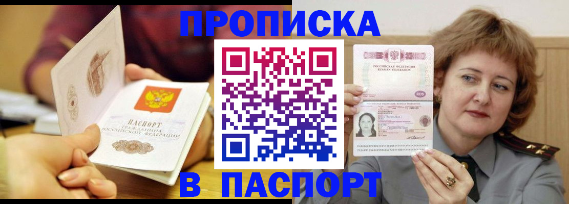 прописка паспорт в Новоузенске